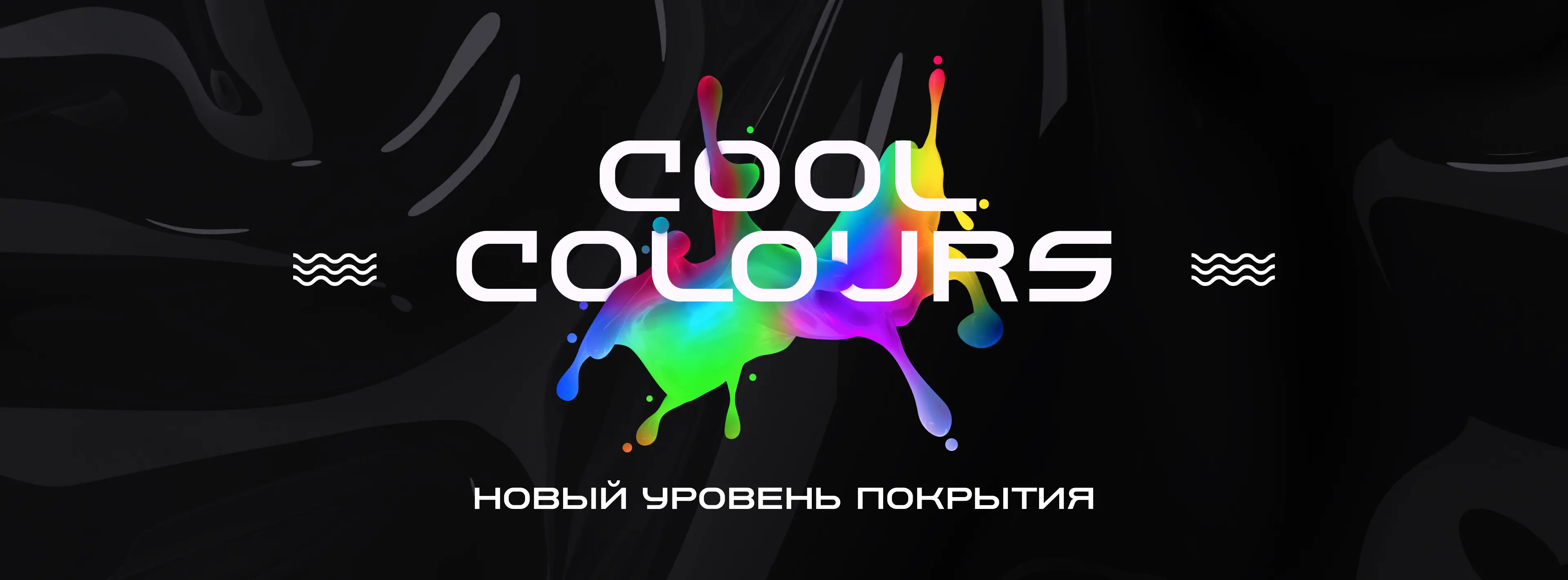 Cool Colours Melke